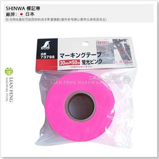 SHINWA 標記帶 73798 螢光標識 30mm寬 測量 現場工事 樹木 警示 調查, 1個