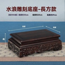 黑檀木底座 實木雕刻展示架 擺件底座, 黑檀長方底座4號長30寬20高9