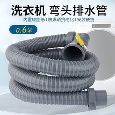 彎頭加厚洗衣機排水管延長管, 1個, 升級加厚-密封防脫,加強筋彎頭防折斷-0.6米