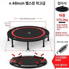 성인용 트램폴린 가정용 홈트 점핑머신 유산소운동 대형, 접이식 48인치 하중 100kg