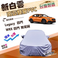 蓋方便 新白雲（D型）南亞加厚防曬防水車罩, 1個