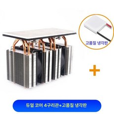 반도체 냉각 쿨러 DIY 장치 코어 전원 소형 칠러, 1개, 듀얼코어 4구리관 프리미엄, 기본 모델명/품번