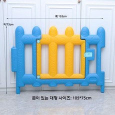 놀이방울타리 어린이집 안전난간 놀이공간 울타리 유치원 펜스, 대형(블루 도어) 1개