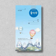 경지사 출석부(장형) 105 - 유 초 소년부, 경지사편집부