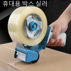 작업용 테이프 커터 디스펜서 박스 실러 포장 테이프 절단기, 1개