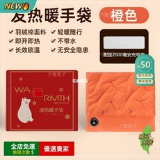 A12羽絨棉暖手袋 多功能暖寶寶 無水袋 羽絨暖手袋 暖寶寶神器 月經 肩膀熱敷 冬季保暖神器 交換禮物WN, 橙色+2000毫安充電寶, 1個