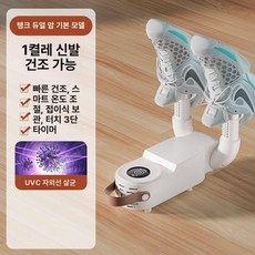 히팅 스키 스키보조장비 난방용품 회전금 간편한운동용품 히팅워머 스키관리 스키부츠건조기 워머 제품, 5.25종 신제품(접이식+UV)