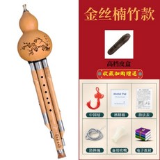 葫蘆絲 云南乐器天然金丝楠竹款, 1個, C调,金丝楠竹防摔款（无皮盒）+教程