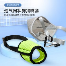 狗狗嘴套 寵物網布嘴套 防咬透氣狗嘴套 遛狗防咬嘴套 可調節大小通用嘴套, 綠色S,OPP, 1個