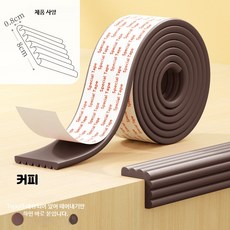 침대 모서리 보호대 폼 소재 충격 완충 안전 쿠션 기능, E_커피 폭 8cm C_5미터 두껍게 + 10 코너 가