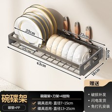 碗碟收納架 廚房置物架 墻上壁掛碗盤架 瀝水架 餐具收納, 1個