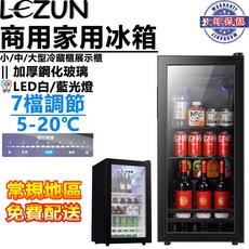 樂尊 110V 冷藏展示櫃 商業家用 玻璃門製冷飲料櫃, 1個, 92L黑全冷藏櫃+白光,110V