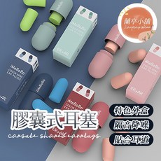 膠囊式耳塞 靜音隔音防噪音耳塞 矽膠海綿耳塞, 1個, 綠色