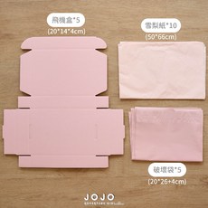 JOJO 粉彩色系打包禮盒組，含飛機盒、雪梨紙、氣泡袋，咕卡裝飾材料, 1個, 飛機盒寄件組-柔霧粉