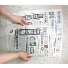 60 70 80 90 2000년대 옛날신문 모음 수집용 전시 레트로 소품 근대사, 04. 90년대 1장, 1개