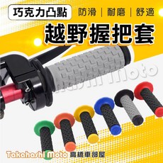 PROTAPER 越野機車握把套 巧克力凸點防滑設計, 1個, PRO 越野握把套 - 綠