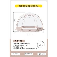 투명 텐트 쉘터 소형 옥상 야외테이블 캐노피 별보기, 360도 투명 육면 대형 3.0m 3.0m