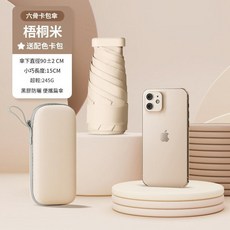 迷你五折膠囊傘 黑膠防曬晴雨兩用傘 UPF50+