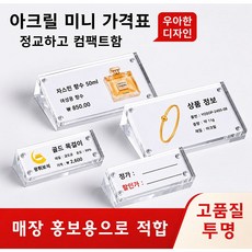 신박디자인 아크릴가격표 POP꽂이 자석아크릴 쇼케이스, 1개, 자석크리스탈 90x55mm
