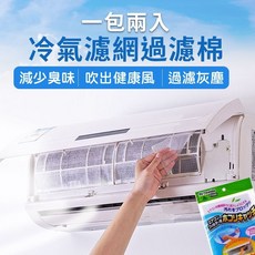 LAVIDA 冷氣過濾棉, 1個, 袋裝 (兩入)