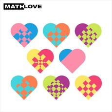[수학사랑] 하트퍼즐 8종 10세트(80인용) 938057, 단품