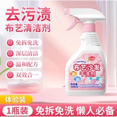 潔佳 佈藝沙發清潔劑 免水洗 500ml 3瓶裝, 1個, 【1瓶體驗裝】大容量*嘗鮮體驗