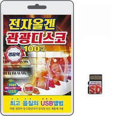 SD/TF카드 전자올겐 관광디스코 경음악 93곡 휴대용라디오 mp3 트로트 노래 가요 음반 정의송 설운도 현철, 1개