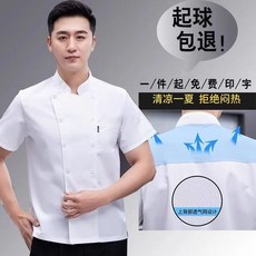 夏季薄款新中式廚師服 - 飯店餐飲透氣短袖工作服可定制