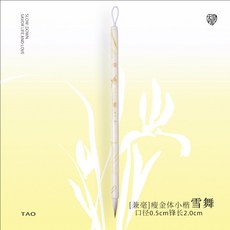 桃三千雪舞細光鋒小楷毛筆瘦金體羊毫女生書法練字高顏值漂亮好看, 1個, 雪舞·兼毫【出鋒2.0cm口徑0.6cm】:如圖