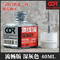 모델 빌딩용 코르메이크 형광 패널 라이너 페인트 잉크 라인 악센트 컬러, 1개, 9. MP-02B