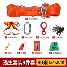 鋼絲芯逃生繩套裝 火災應急逃生緩降器 家用高樓安全繩 消防救生繩 (附電子發票), 80米(24-26樓) 送防毒面具