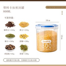 川木良品 卡扣食品密封罐 防潮儲物罐 堆疊保鮮盒 零食收納罐, 1個, 800ML【一筆超商最多超商24個】