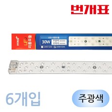 번개표 LED 모듈 리폼형 램프 자석 30W 대체용 FPL 55W, 주광색, 6개