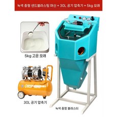 블라스트 머신 이중 압력 샌딩기 공기 압축기 포함 세트, 녹색(중간 공기압축기 모래5kg)