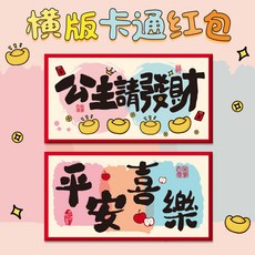 一組十入創意公主請髮財紅包2025新款網紅祝福語利是封新年小清新紅包批髮, 1個, 大吉大利,10個/包
