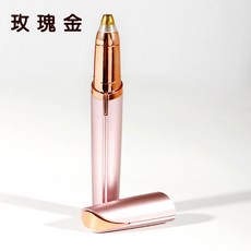 蘇菲雅生活百貨 自動修眉機 輕巧便攜 安全刀頭 無線設計, 玫瑰金