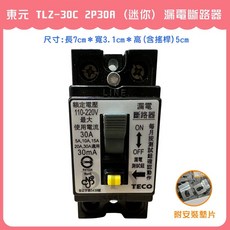 東元 TLZ-30C 2P30A (迷你) 漏電斷路器, 1個