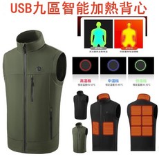九區軟殼馬甲 發熱馬甲 電熱加熱衣 智能溫控加熱馬甲 發熱背心 男女同款 冬季防寒馬甲 騎行背心 工作發熱衣 發熱服