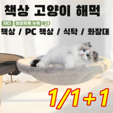 1/1+1 캣타워 대체 조절 가능 고양이용 책상 해먹 침대 실내 고양이 휴식 공간 애완동물 애호가를 위한 고양이 하우스, 스탠다드핏(링지름40cm), 싱글 그레이 망사 리필