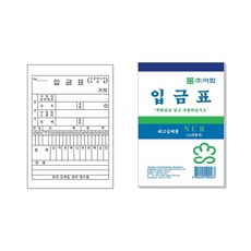 MP08 입금표 NCR - 팩 (10개입) 입금표영수증 양식지