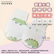新生兒純棉透氣防抓手套 - 嬰兒護手系列
