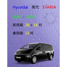 雨刷共和國 Hyundai 現代 STARIA 軟骨雨刷組 (含後雨刷及雨刷錠) 提升雨天行車安全, 前雨刷(28+16)一組2支,鍍膜矽膠