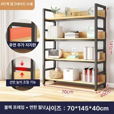 원목 4단 선반 수납 거실 조립 5단 거실 다용도실, 1단, 블랙 4층 70x145x40