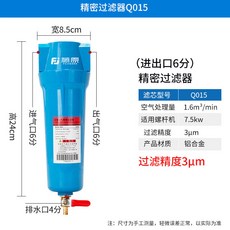 壓縮空氣 空壓機三級 冷幹機乾燥除水, 1個, 精密過濾器q015+小銅球閥