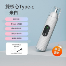 JWJJ 電動鼻毛修剪器 Type-c快充 雙核心刀頭, 非數顯白色, 1