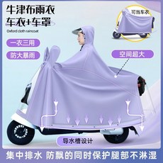 臺灣出貨【新款熱銷】加大加厚二合一雨衣車罩，全封閉防暴雨電動電瓶車雙人雨披，成人專用, 銀灰色【雨衣車罩二合一+停車不溼鞋導水槽,5XL, 1個