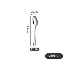 1010 不鏽鋼西餐刀叉勺套裝 甜品咖啡餐具, 5號尖勺, 1個