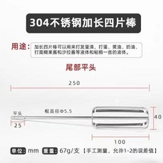 304不鏽鋼攪拌棒, 1個