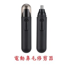 電動鼻毛修剪器 鼻毛刀 鼻毛機 刀頭可水洗 安全不傷鼻腔 輕巧便攜 多功能修剪眉毛耳毛鬍鬚