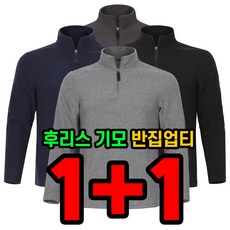 늑대와여우 1+1원플러스원 남자 겨울 후리스 집업 티셔츠 기모 작업복 빅사이즈
